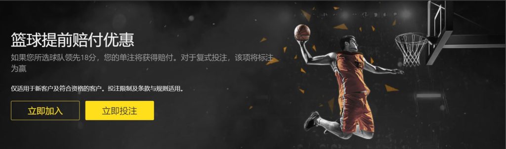 沙巴篮球优惠