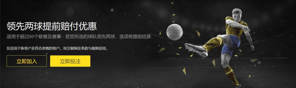 沙巴足球优惠